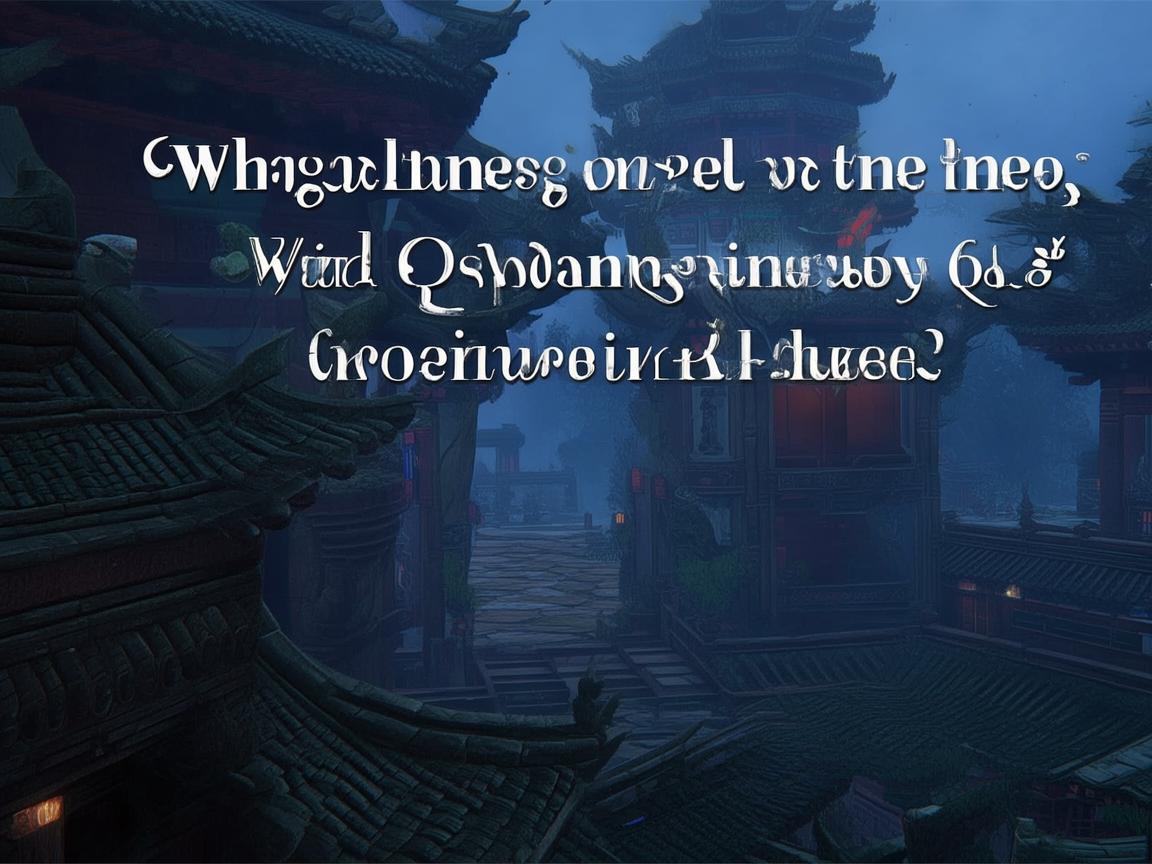 秦殇手游究竟何时能出？
